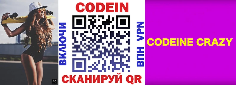 Кодеин Purple Drank  Канск 